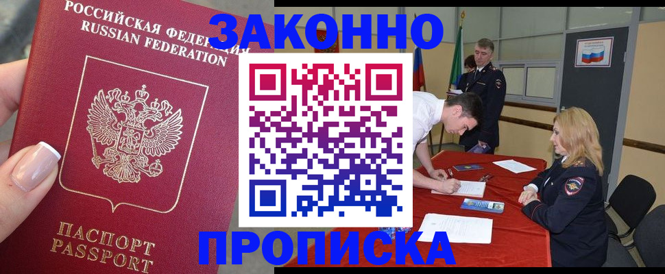 прописка для военкомата в Гремячинске